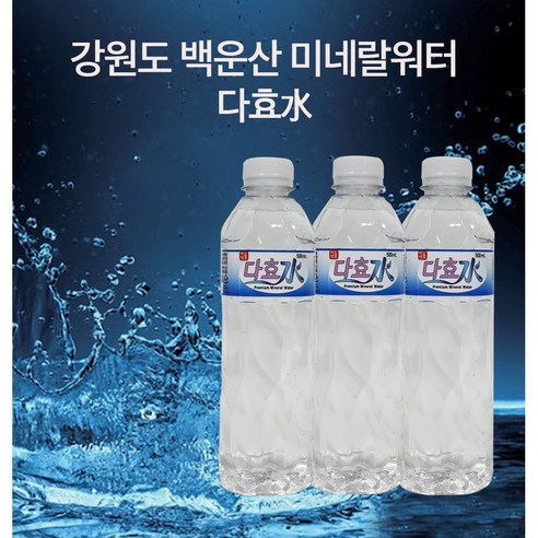 천연 미네랄 생수 다효수 (500ml x 30개)