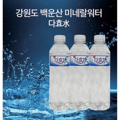 천연 미네랄 생수 다효수 (500ml x 30개)