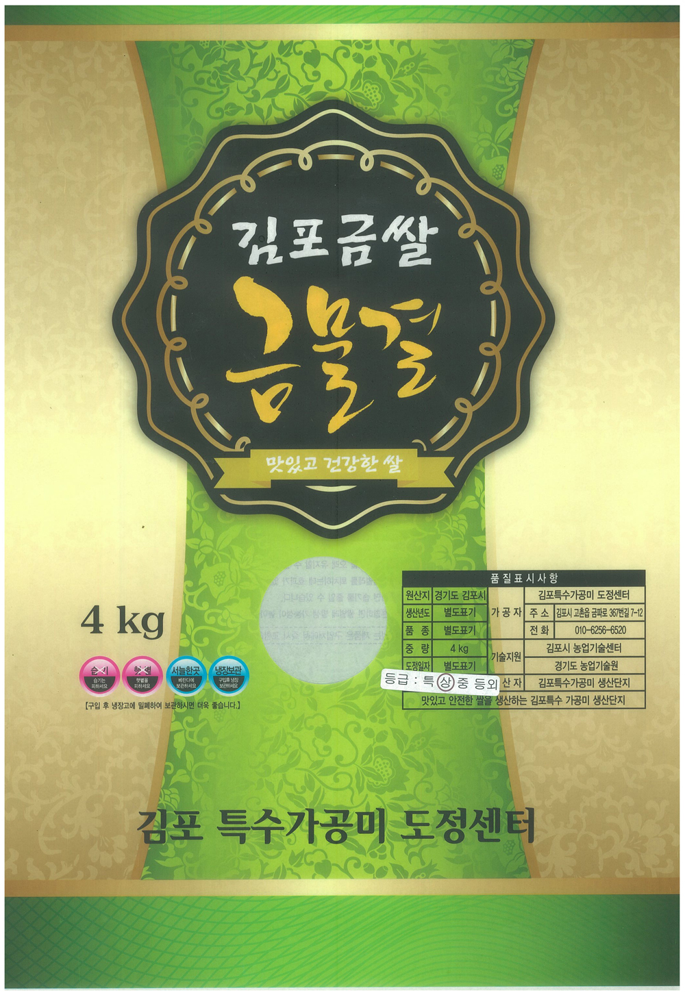 김포 금물결 쌀눈쌀(4kg)