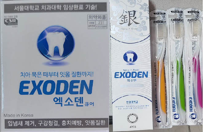 엑소덴 분말치약*엑소덴 은나오칫솔 세트