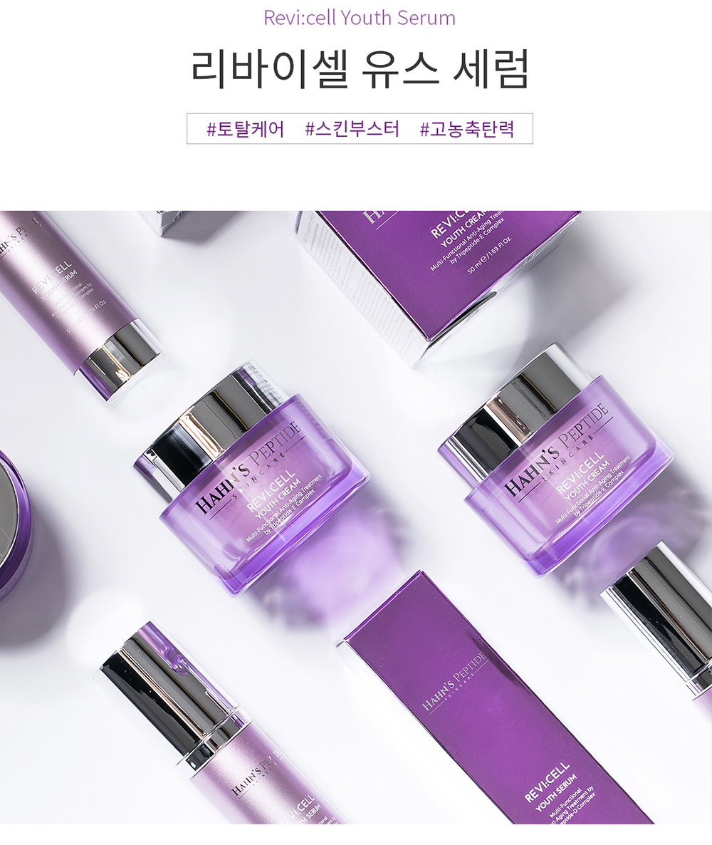 리바이셀 유스세럼